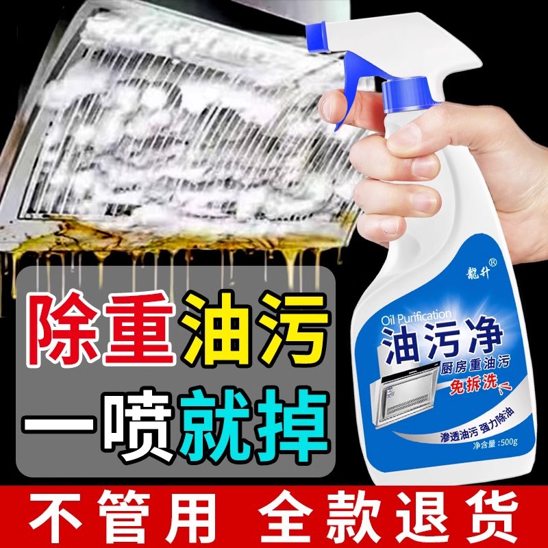 Kitchen oil stain cleaning agent range hood gas stove heavy oil stain cleaning agent kitchen strong oil stain cleaning agent