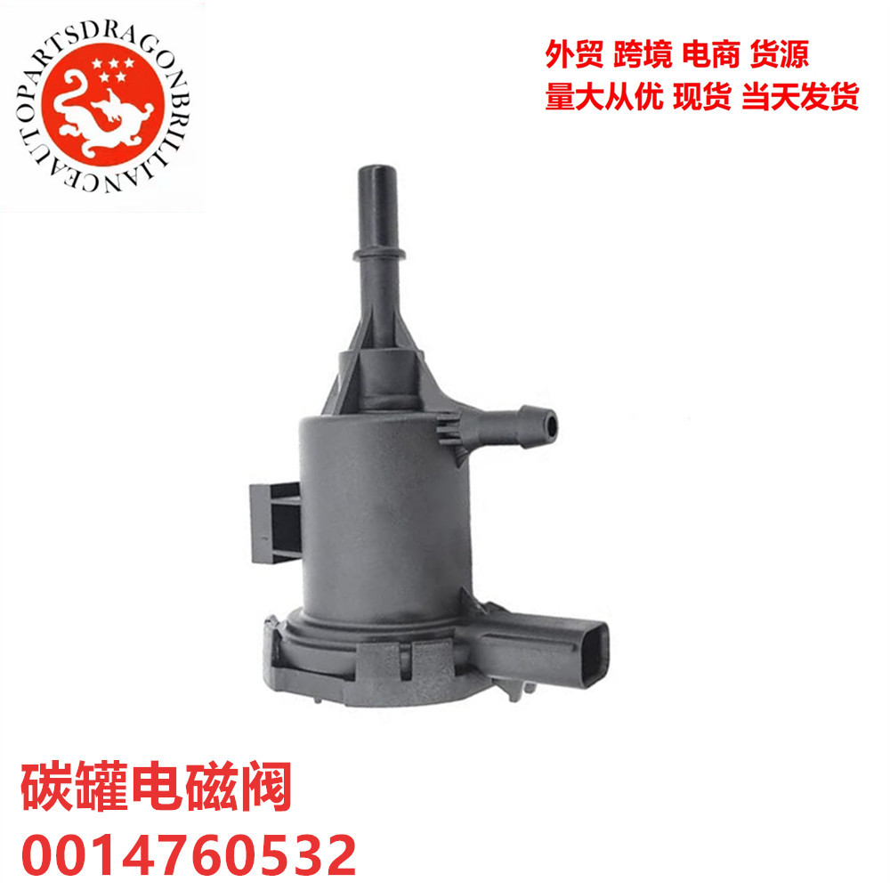 Aplicable a la válvula de vapor de Mercedes Benz válvula solenoide de tanque de carbono 0014760532 0004760600