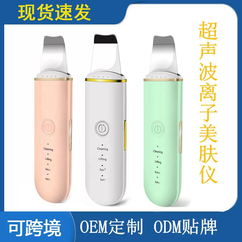 电子美容仪器超声波铲皮机黑头铲仪导入仪洁面仪铲皮仪护肤嫩肤