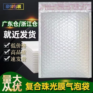 珠光膜气泡袋定做防震泡沫快递袋服装包装袋加厚牛皮纸自粘打包袋