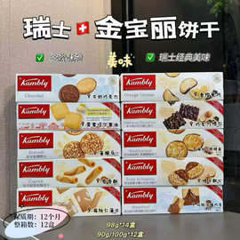kambly瑞士金宝/丽进口薄脆乐巧克力饼干礼盒100g零食批发