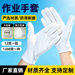 源头工厂白手套劳保耐磨礼仪手套柔软透气作业手套纯棉定制白手套