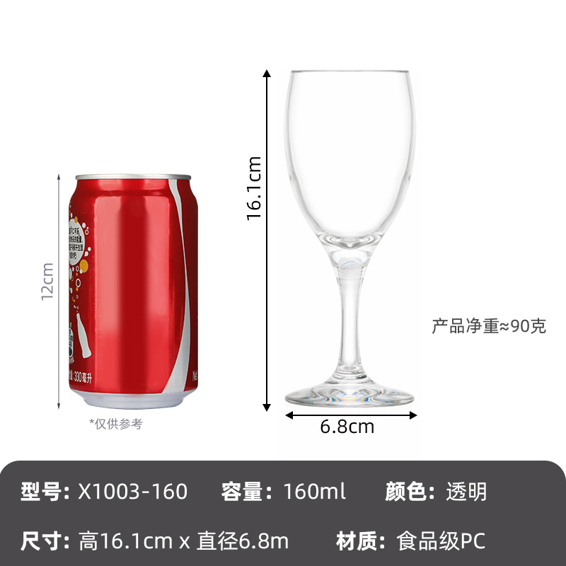 160 ml 레드 와인 유리 X1003-160
