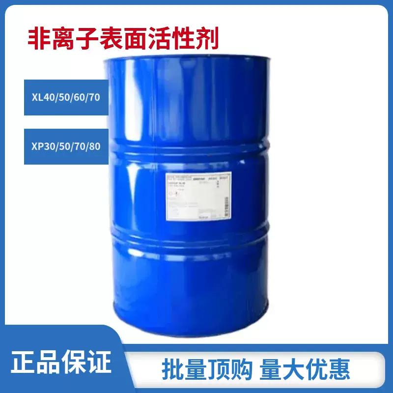 现货非离子表面活性剂矿物油乳化剂金属表面处理发动机清洗