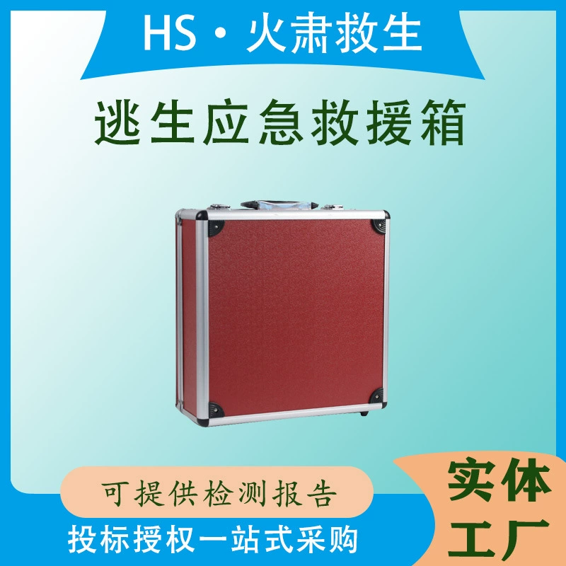 Оборудование для аварийно-спасательных работ, коробка из алюминиевого сплава, коробка для аварийно-спасательных работ, коробка для хранения устройств для пожарной эвакуации
