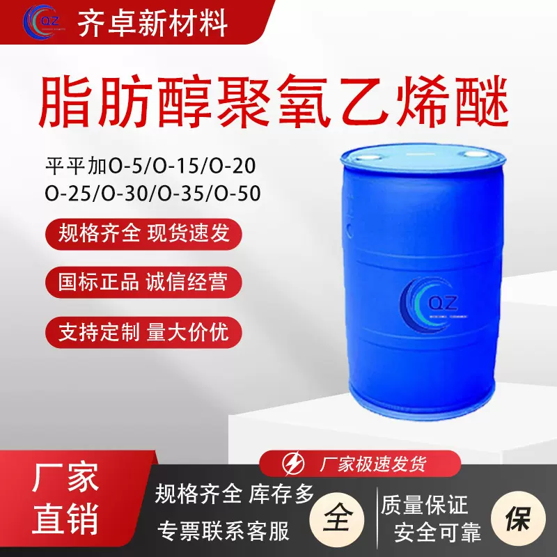 厂家现货脂肪醇聚氧乙烯醚工业级平平加匀染剂O-25工业净洗剂