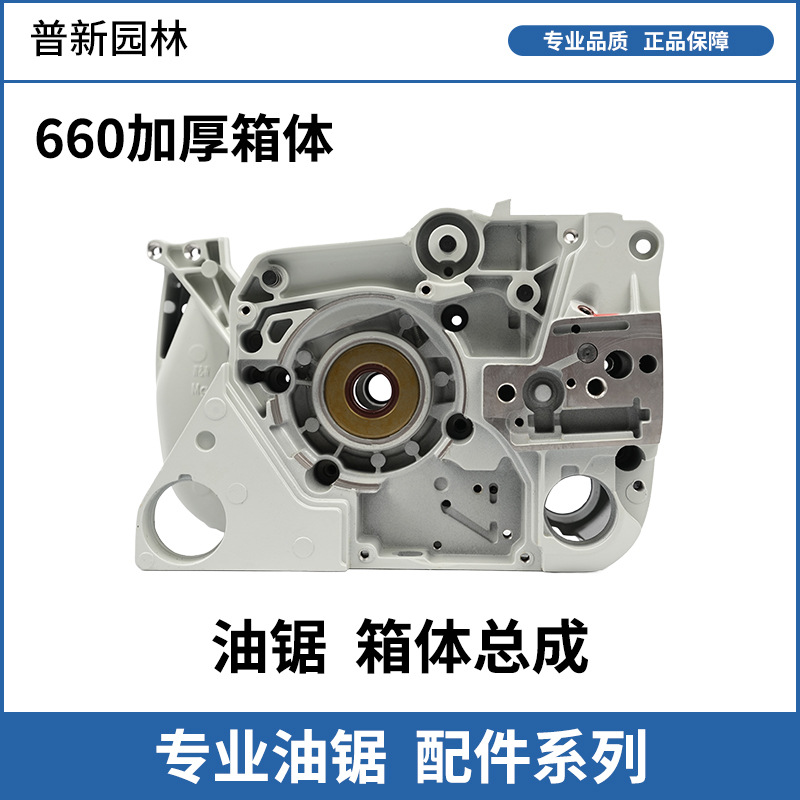 660箱体汽油锯配件曲轴箱总成箱体组件机油箱伐木锯曲轴箱总成箱