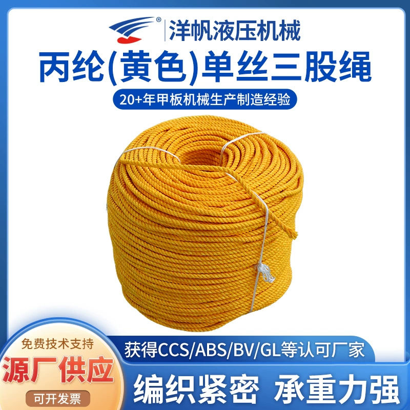 Поставки производителя, морская трехжильная витая полипропиленовая веревка, монофильная желтая круглая проволока из полипропилена, плавающая веревка, ограждение, парковочный трос