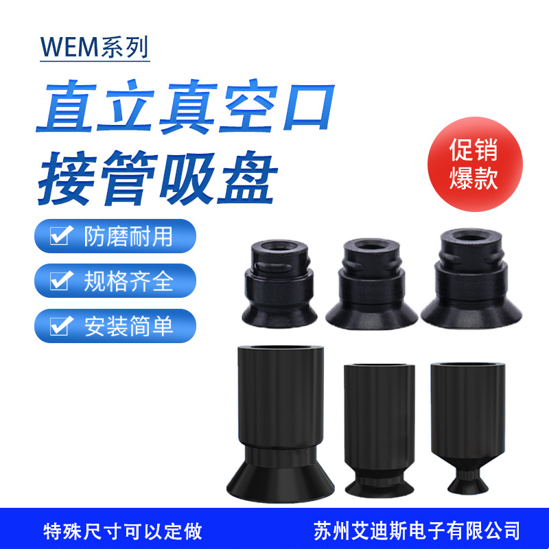 工业注塑机单层型WEM11-d2系列标准型 真空吸盘 金具WEJ11 WEJ31