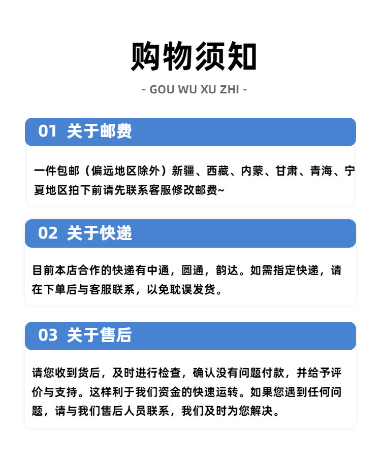 购物须知.jpg