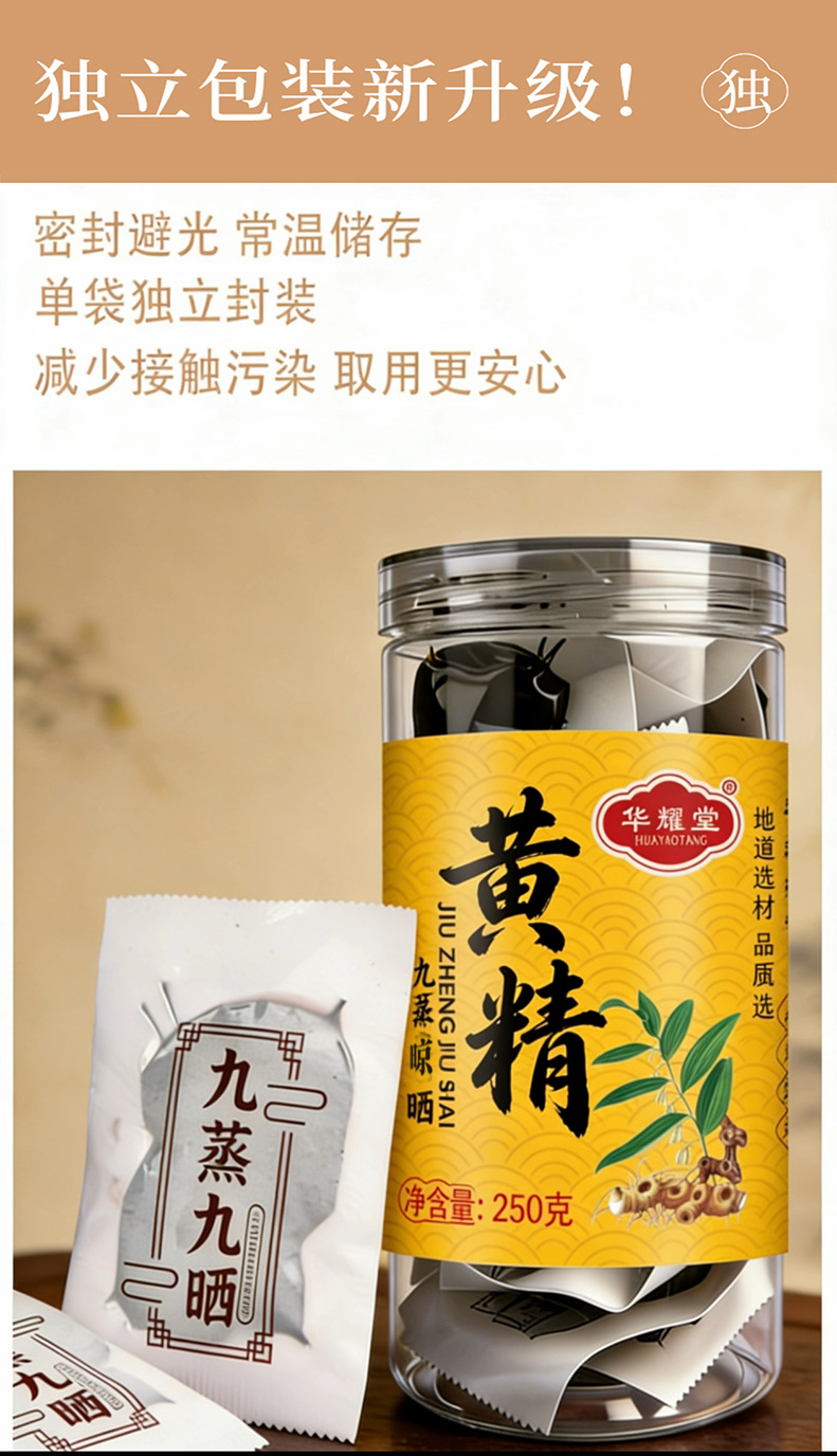 Nine-Steamed Nine-Sun-Dried Polygonatum Ready-to-Eat Huang Jing 250g Jar for Tea and Daily Wellness preparation