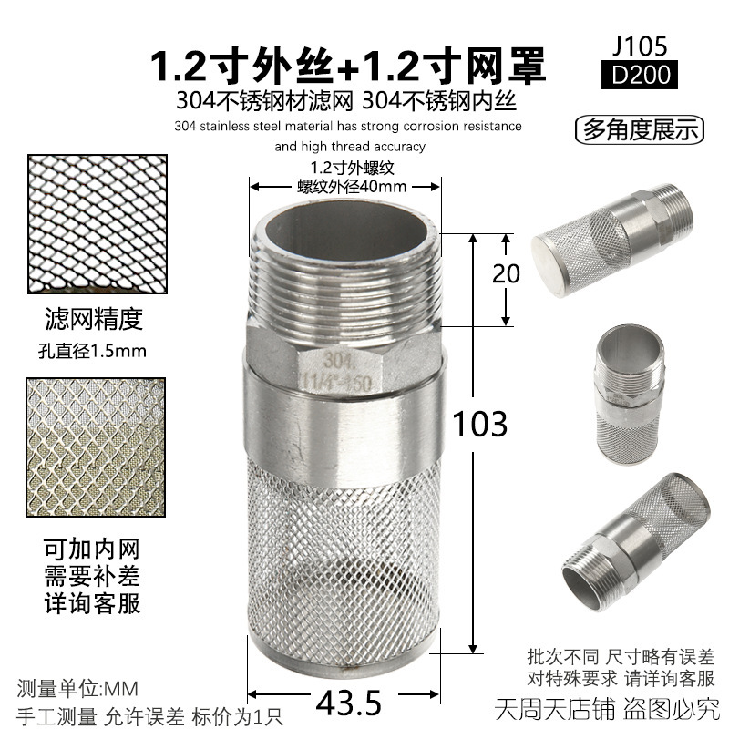 304 ステンレス鋼雌ねじフィルター 4 分 6 分 1 インチ雌ねじフィルターヘッド丸型メッシュカバー不純物ふるい|undefined