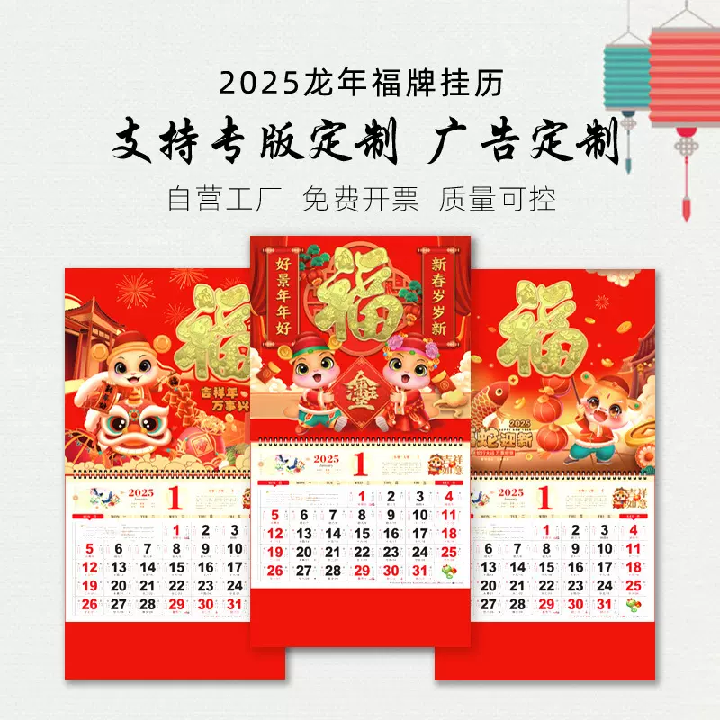 2026马年挂历加厚福字金箔吊牌月历福牌家用挂历制作企业广告logo