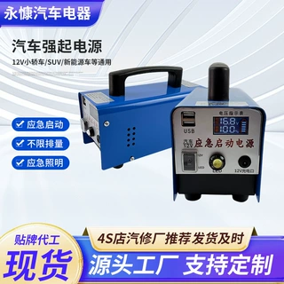 新品12V汽车应急启动电源便携防水车载备用电瓶搭电启动神器定制