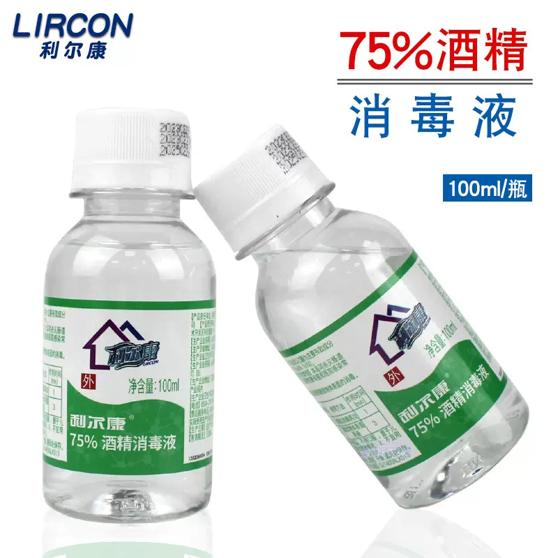 利尔康75%酒精消毒液75小酒精环境消毒美容美甲纹绣清洁消毒100ml