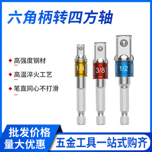 Color Ring Hexagonal Handle to Square Connecting Rod Sleeve Electric Drill Joint Electric Wrench Sleeve Head Connection Conversion Rod Hand Turn