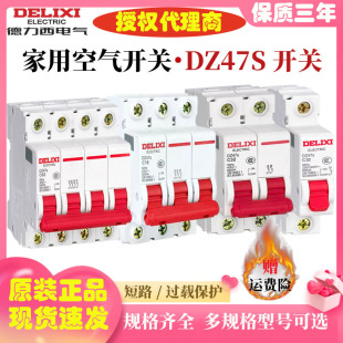 Delixi DZ47s air switch circuit breaker household dz47-60 main switch 1P2P3P16A20A32A63A