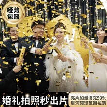 生日礼花婚礼派对喷花彩带花炮拍照庆典聚会气氛开业手持结婚礼炮