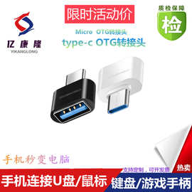 厂家批发usb转type-c转接头安卓OTG转换器U盘手机电脑平板转换头
