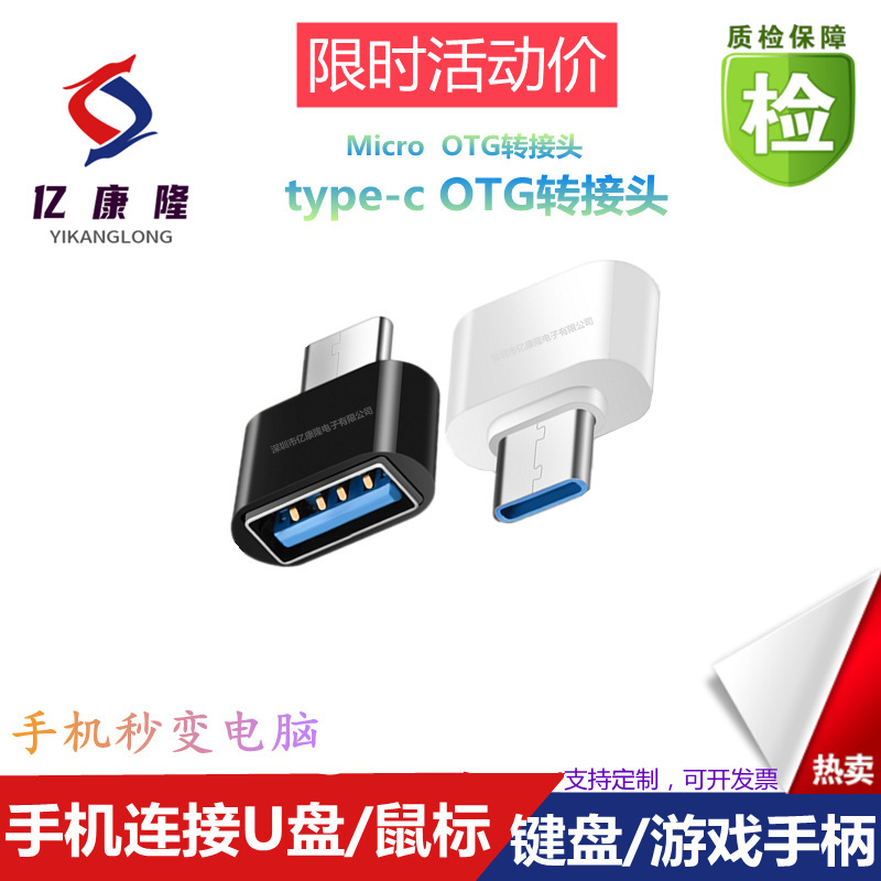 Factory wholesale usb to type-c adapter Android OTG converter U disk mobile phone computer tablet adapter
