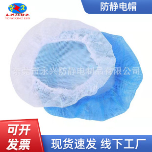 Manufacturers selling multi-purpose anti-static mesh caps food workshop dust-free caps fine mesh smooth breathable mesh caps