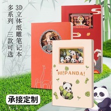 创意3D立体笔记本纸雕本定制镂空城市景点纪念批量手帐