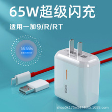 适用一加9充电器65W闪充头一加9Pro充电线插头一加9RT快充数据线