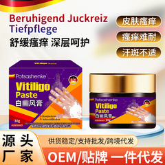 佩措琛克白癫保健膏30g 舒缓汗斑花斑白斑皮肤瘙痒发白涂抹膏批发