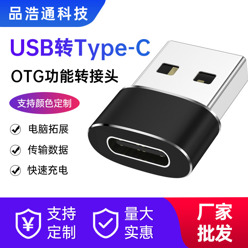 跨境USB转typec手机转接头适用电脑OTG转接头USB2.0转typec转换头|ru