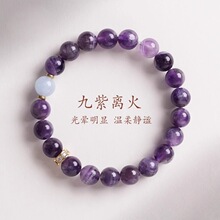 普陀山同款天然乌拉圭紫水晶手串新中式九紫离火水晶手链女款批发
