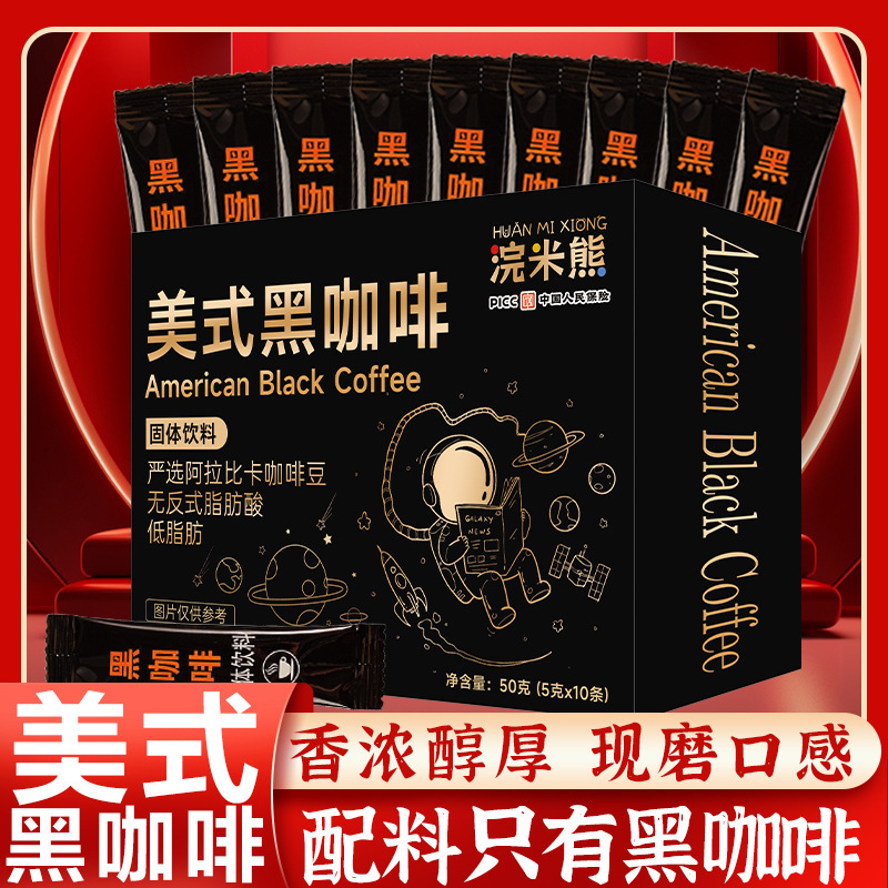 American black coffee hot and cold double bubble mellow coffee powder sports fitness burning full belly instant black coffee solid drink