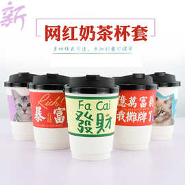新品一次性隔热防烫奶茶杯套网红款发财暴富98口径杯套奶茶店专用