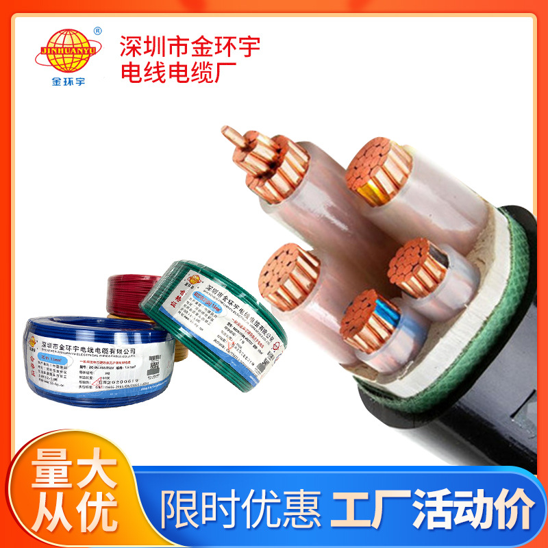 厂家批发金环宇ZC-bvr阻燃绝缘家用电线 YJV聚氯乙烯护套电力电缆