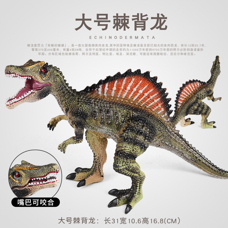 侏羅紀仿真恐龍大號實心棘龍模型高棘龍摩洛哥棘背龍野生動物玩具