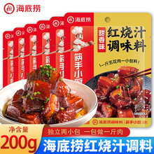 海底捞红烧汁调味料200g筷手小厨红烧肉酱汁料包小包装家用调料