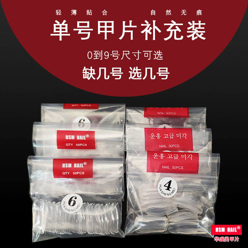 Nail Art fake nail patch single number supplement plate sample exercise 500 piece transparent full HSM square nail