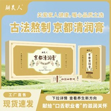 京都清润养生膏养肺咳嗽痰多灵芝杏仁蒲公英滋补膏方现货批发