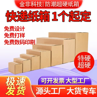 小单定做纸箱定制大小纸箱订做快递打包纸箱一个起定数码印刷logo