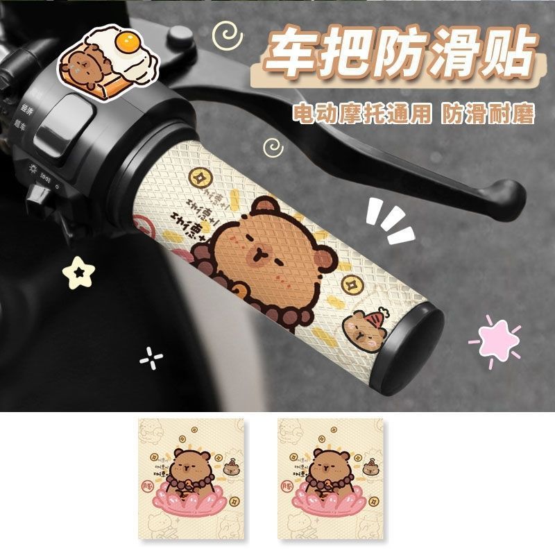 車、電気自動車、バイク、自転車のハンドルバー滑り止めステッカー、車内装飾用品、クリエイティブな車用ステッカー|undefined