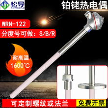 S型铂铑热电偶WRP-122高温刚玉管热电偶温度传感器0-1600度B型R型