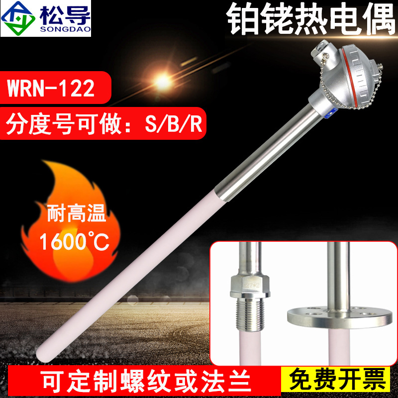 S型铂铑热电偶WRP-122高温刚玉管热电偶温度传感器0-1600度B型R型