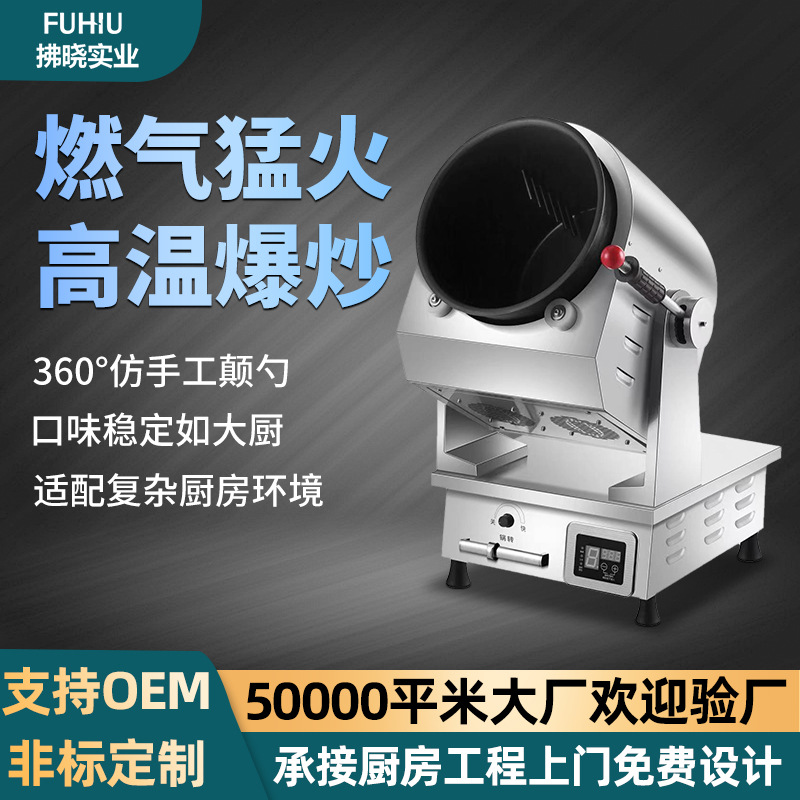 燃气商用滚筒炒菜机器人食堂快餐店滚筒翻炒机餐饮厨房自动炒菜机