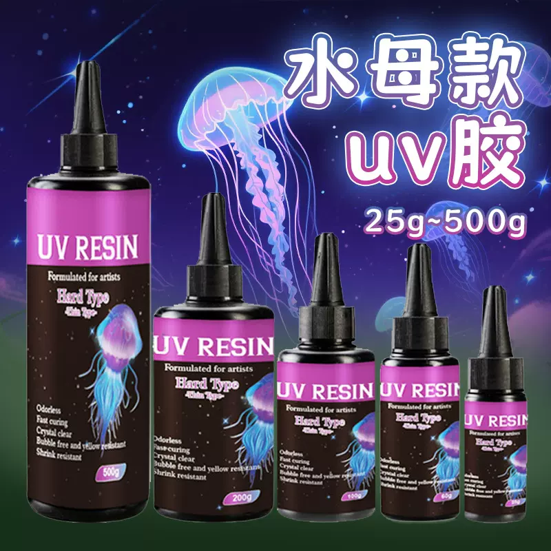 跨境uv胶水无气味胶水晶滴胶透明滴胶diy手工流麻快干UV树脂硬胶