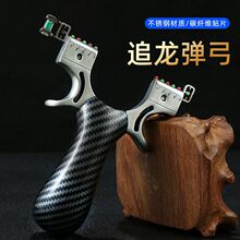 碳纤维把手小象追龙弹弓不锈钢98K扁皮快压成人实战激光款弹射