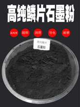 耐磨耐高温导电橡胶添加用高石墨粉1500目鳞片润滑导热石墨碳粉