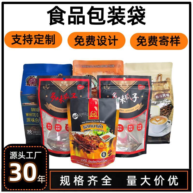 食品袋阴阳铝箔袋自立自封塑料茶叶包装八边封咖啡坚果袋食品包装