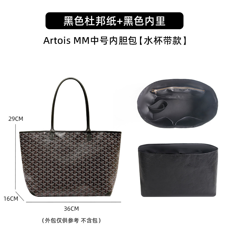 适用Goyard戈雅Artois PM托特包内胆包杜邦纸MM杜邦纸内胆内衬袋|undefined