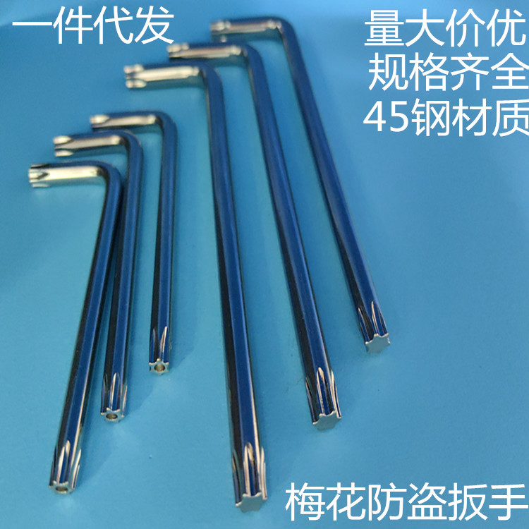 星形米字梅花扳手 内六角扳手 球头十字扳手
