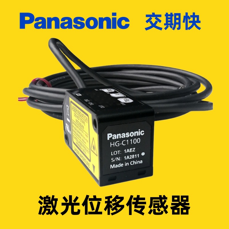 HG-C1050松下HG-C系列NPN输出CMOS型微型激光位移传感器