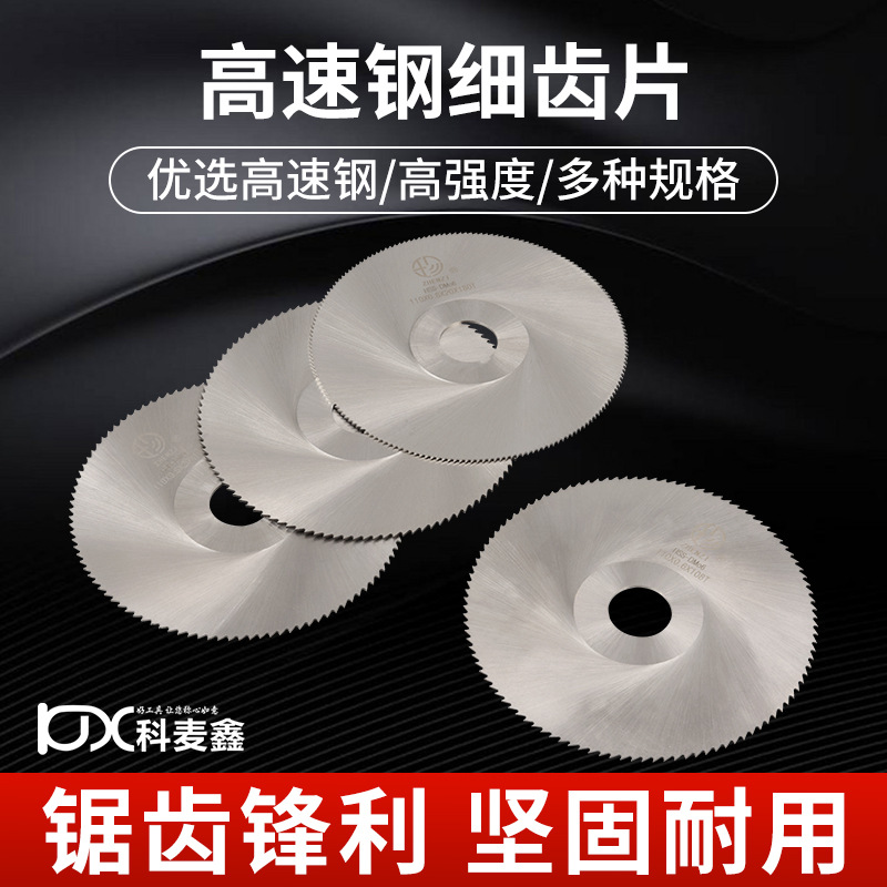 高速钢锯片薄款木工锯片110mmx0.6x108T锯竹木铜铝TM台锯角磨机配